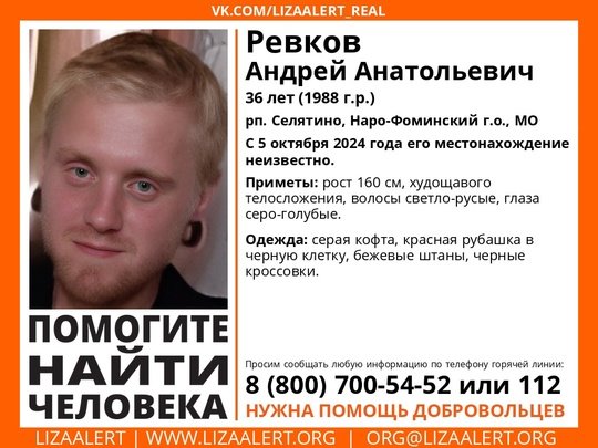 Внимание! Помогите найти человека! nПропал #Ревков Андрей Анатольевич, 36 лет, рп